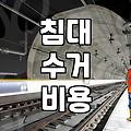 낡은 침대 하나 내놓으려다 반나절을 다 썼다