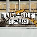 대형폐기물처리 비용과 배출 신고 절차 기준