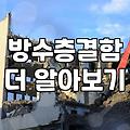 화장실누수탐지 비용과 업체를 고를 때 반드시 알아야 할 현실