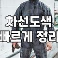주차장 바닥을 다시 칠하면서 느낀 묘한 피로감