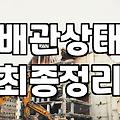 갑자기 물이 안 나올 때, 수도고장 원인과 해결법