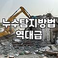 집안 곳곳 스며드는 물기, 보일러 배관 누수와 해결 과정