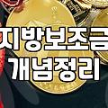 예산 삭감 시대에 혜택을 놓치지 않는 보조금 신청 전략