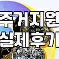 지역마다 다른 정부 주거지원 혜택 조건과 신청할 때 놓치기 쉬운 점들