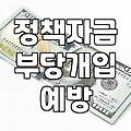 중진공 정책자금 신청 시 불법 브로커 주의사항과 현실적인 접근법
