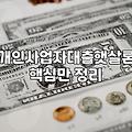 사업자대출 알아보러 은행 창구에 앉아있던 오후