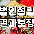 법인 설립하고 대출 알아보러 다니다가 기운 다 빠진 날