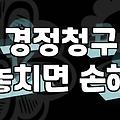 사업자환급금 조회와 경정청구 전략적으로 접근하기