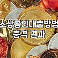 소상공인 사업자금 마련할 때 지역신용보증재단 활용법