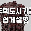 나에게 맞는 주거지원 정책 찾기