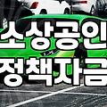 요식업 창업을 준비할 때 챙겨야 할 실질적인 정부 지원과 절차