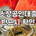 서류 뭉치 들고 은행 문턱 넘기가 참 어렵더라