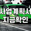 정부정책 자금 신청에서 탈락하는 이유와 심사 4단계