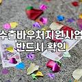 중소기업지원사업 신청 조건과 실제 선정 확률 높이는 방법
