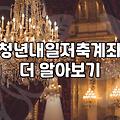 청년 자산 형성을 위한 정부 지원 사업 활용법