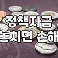 주택담보사업자대출, 정부지원 조건과 꿀팁