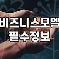 실패 확률을 낮추는 성공적인 창업지원 정책 활용법