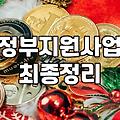 IT 스타트업이 초기 자금을 확보하는 현실적인 과정