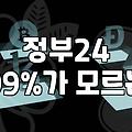 매년 바뀌는 정부 지원 정책 챙겨보기