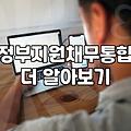 급할 때 정부 지원금, 현실적으로 얼마나 도움이 될까?
