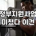 복지혜택, 신청만 하면 다 해결될까? 현실적인 고민과 경험담