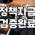 보조금 정산에서 환수로 이어지는 실수와 자부담 조건