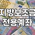 보조금 지급 조건과 실제 신청 시 확인해야 할 사항