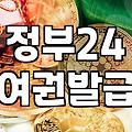 아이 여권 하나 만드는 데 왜 이렇게 기운이 빠지는지