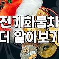 전기 화물차 보조금, ‘품절’ 임박? 현실적인 지원금 활용법