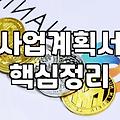 대표님들이 실패 없는 기업컨설팅을 위해 알아야 할 현실적인 기준