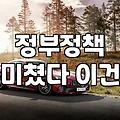 전기차 보조금 신청하다가 갑자기 머리가 아파졌다