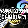 복지혜택, 솔직히 전부 다 챙기는 건 불가능합니다