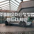 수출바우처 신청 전 알아두면 좋은 실무적인 흐름과 체크리스트
