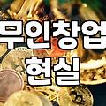 벡스코에서 본 커피로봇은 생각보다 덩치가 컸다