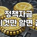 정부지원 바우처, 제대로 알고 활용하는 법