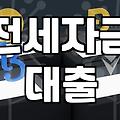 내 집 마련 꿈, 정부 주거지원 꼼꼼히 살펴보기