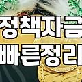 사무실 계약하고 나니 정책자금 서류가 산더미였다
