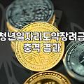정부정책 신청 전 반드시 확인해야 할 지원금 지급 조건