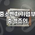 국가정책자금 신청 조건과 실제 승인율을 높이는 방법