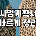 실패 확률을 낮추는 정부지원금 신청 전 반드시 점검해야 할 3가지