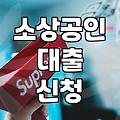 은행 문턱 앞에서 서성이다 돌아온 날