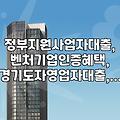 사업자 대출 알아보려다가 벤처기업 인증 생각만 하고 왔어요