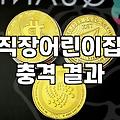 의료법인 직장어린이집 설치, 왜 다들 머뭇거릴까?