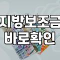 보조금 신청할 때 가장 많이 놓치는 선정 기준