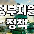 일상에서 체감하는 정부 정책 변화와 살피면 좋은 점들