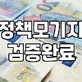 내 집 마련 꿈, 주거지원 정책 활용법