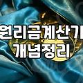 지역 소상공인을 위한 긴급 사업자대출 조건과 실제 신청 시 알아두어야 할 점들
