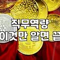 요즘 신입 공채에서 자꾸 말하는 중고신입의 진짜 의미와 준비법