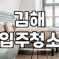 김해 장유 입주청소, 어디에 맡겨야 할까?