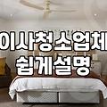 현실적으로 따져본 구로 이사 청소, 비용 대비 만족도의 실상
